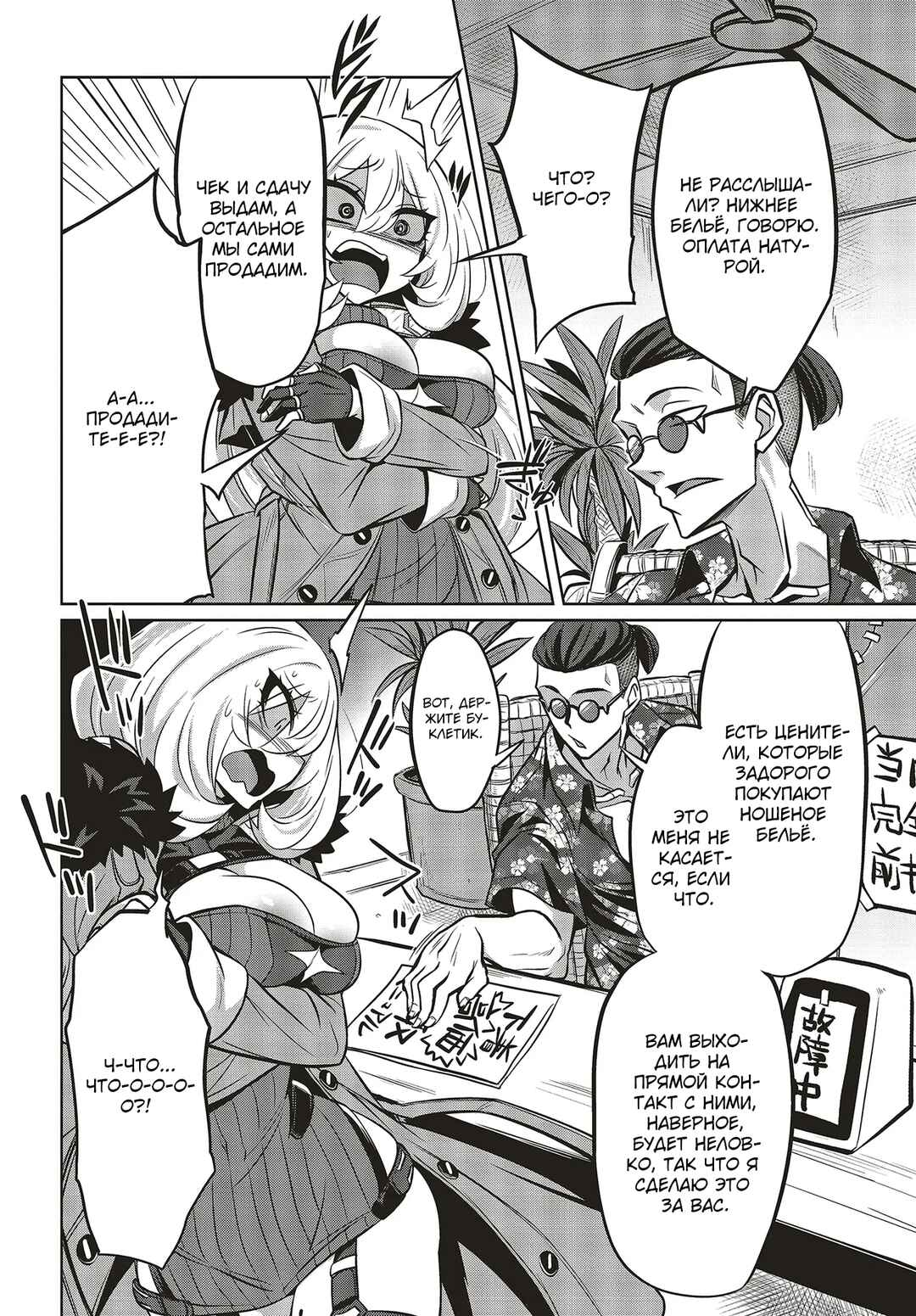 Goetia Shock Chapter 8.2 - Page 5