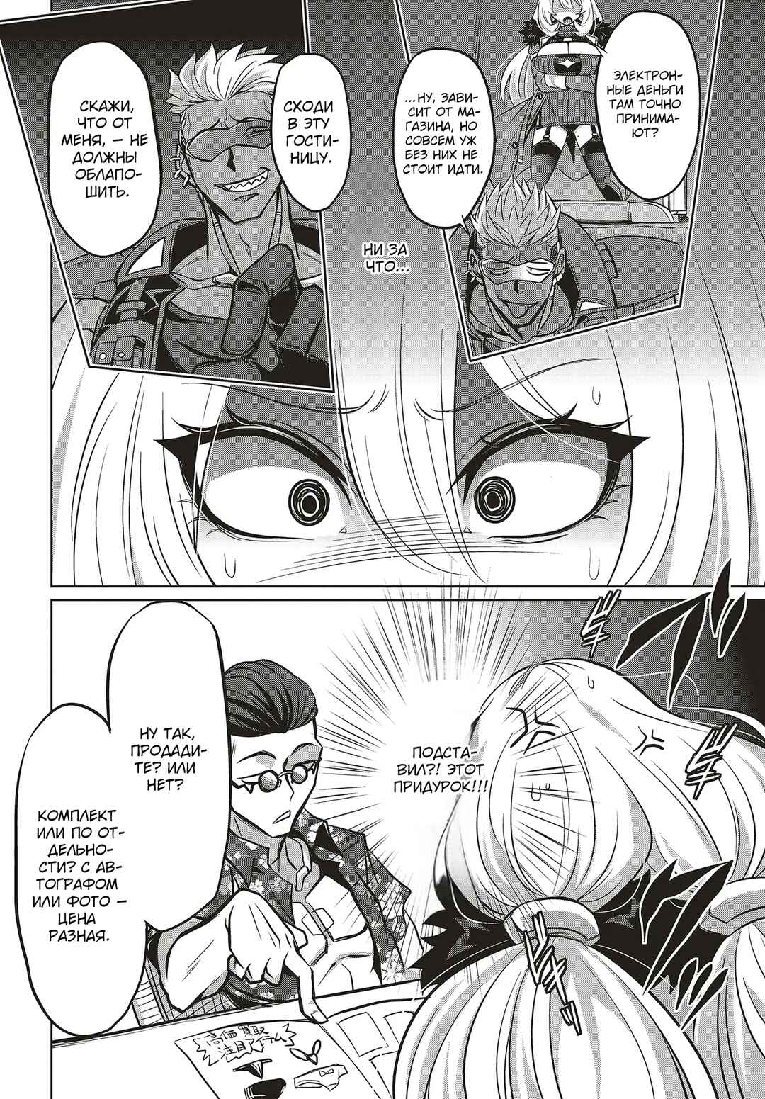Goetia Shock Chapter 8.2 - Page 7