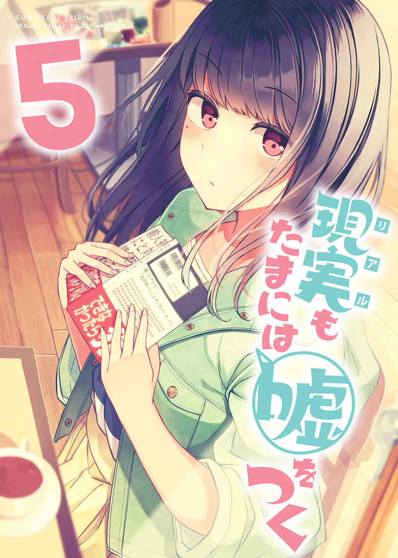 Real mo Tama ni wa Uso o Tsuku Chapter 46.5 - Page 1