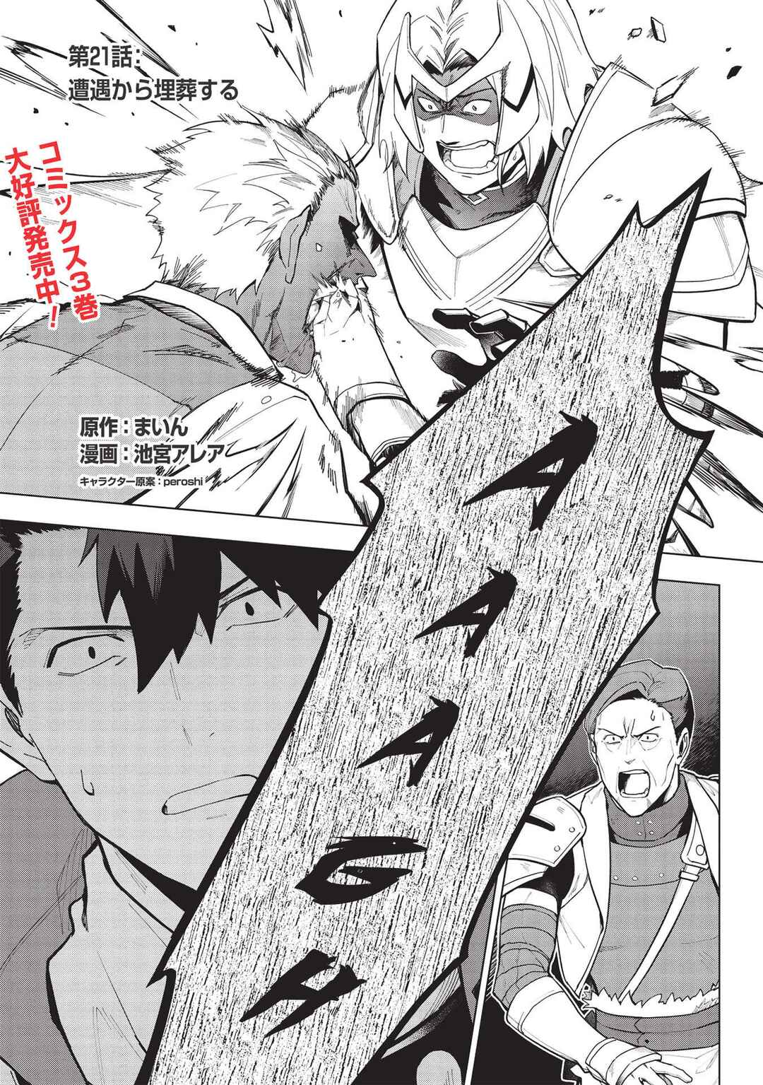 Kuitsume Youhei no Gensou Kitan Chapter 21 - Page 1