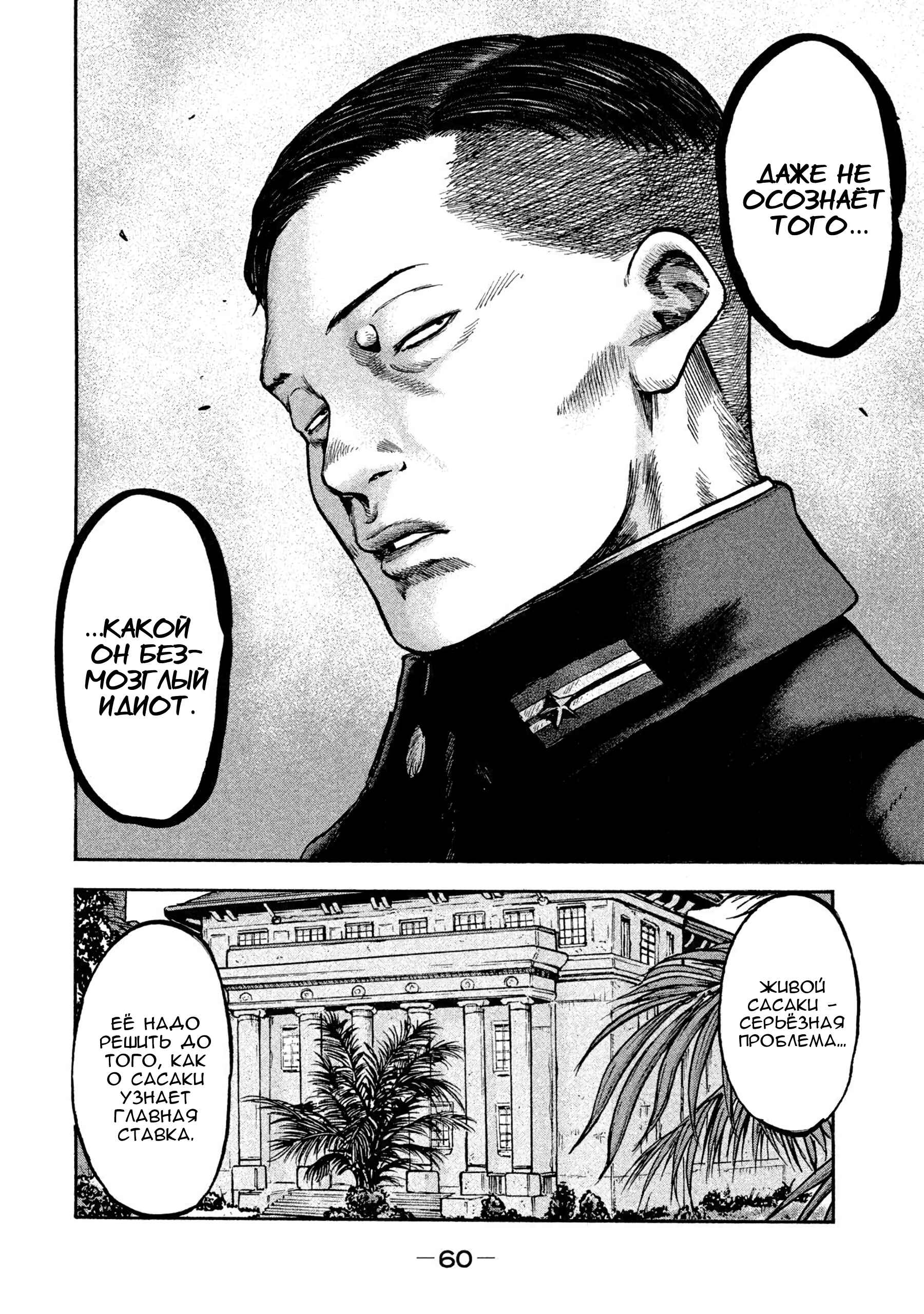 Immortal Special Attack Soldier Chapter 29 - Page 18