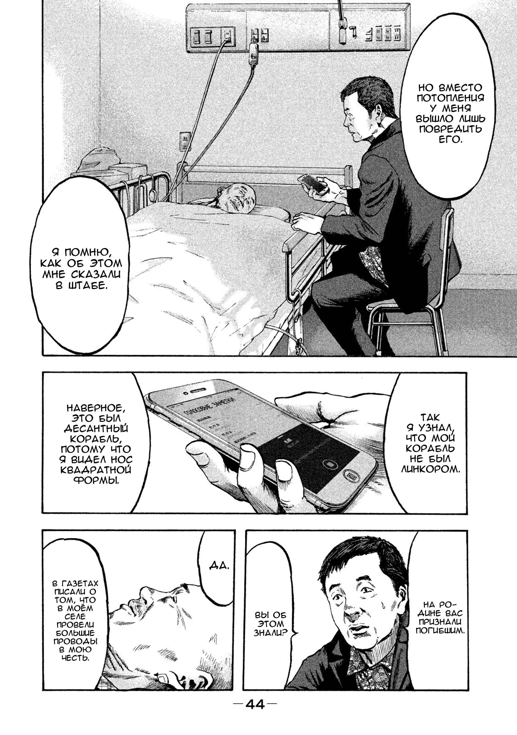 Immortal Special Attack Soldier Chapter 29 - Page 2