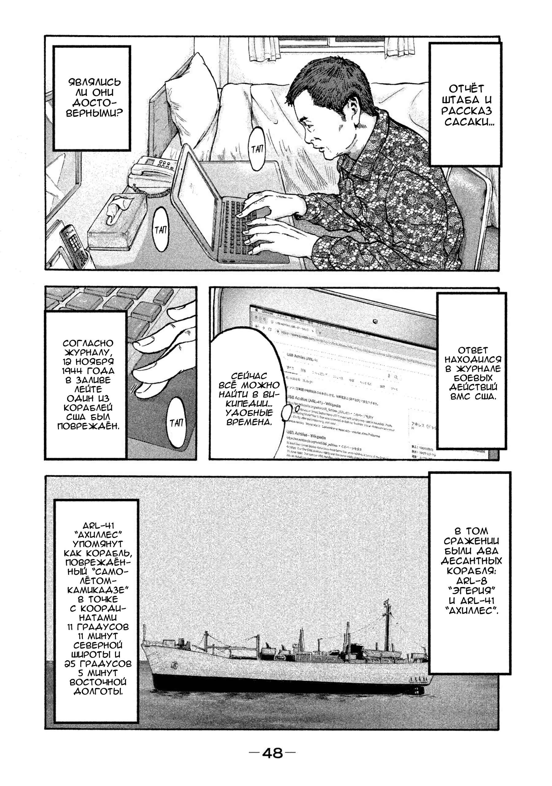 Immortal Special Attack Soldier Chapter 29 - Page 6