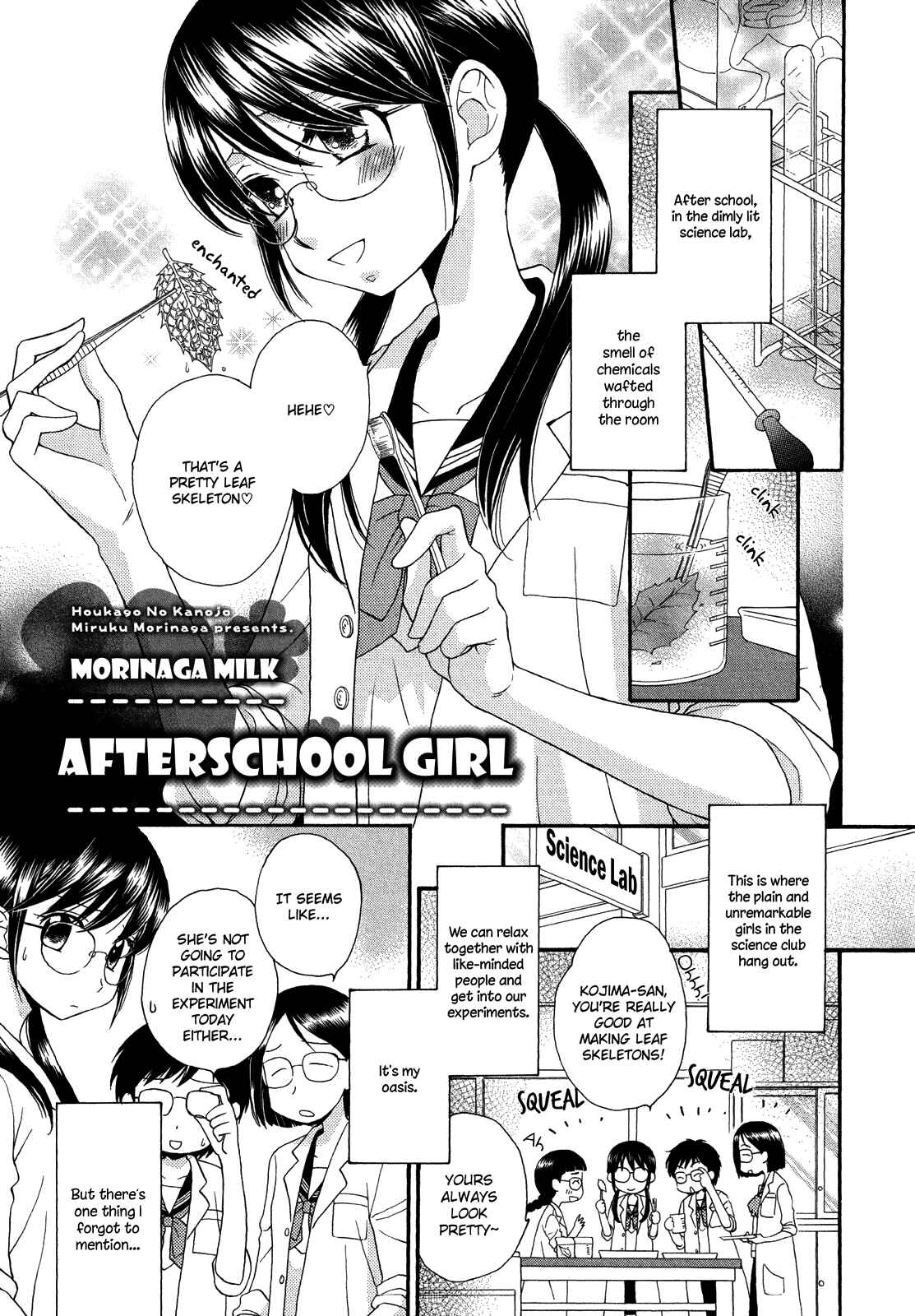 Houkago! (Anthology) Chapter 1 - Page 1