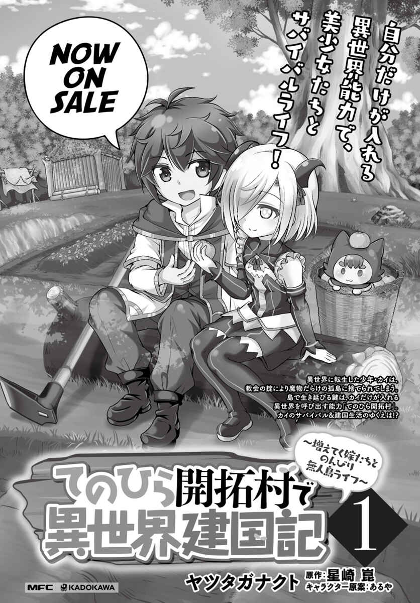 Tenohira Kaitaku Mura de Isekai Kenkokuki ~Fueteku Yome-tachi to Nonbiri Mujintou Life~ Chapter 11 - Page 26