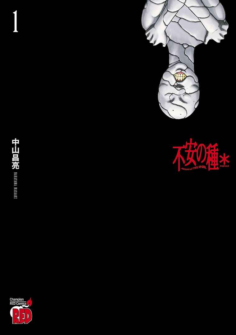 Fuan no Tane* Chapter 0 - Page 1