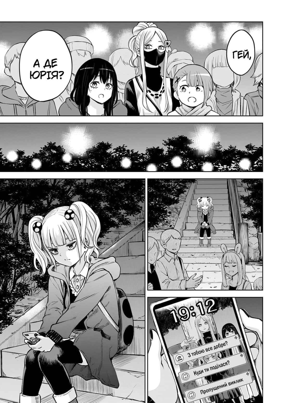 Mieruko-chan Chapter 59 - Page 13