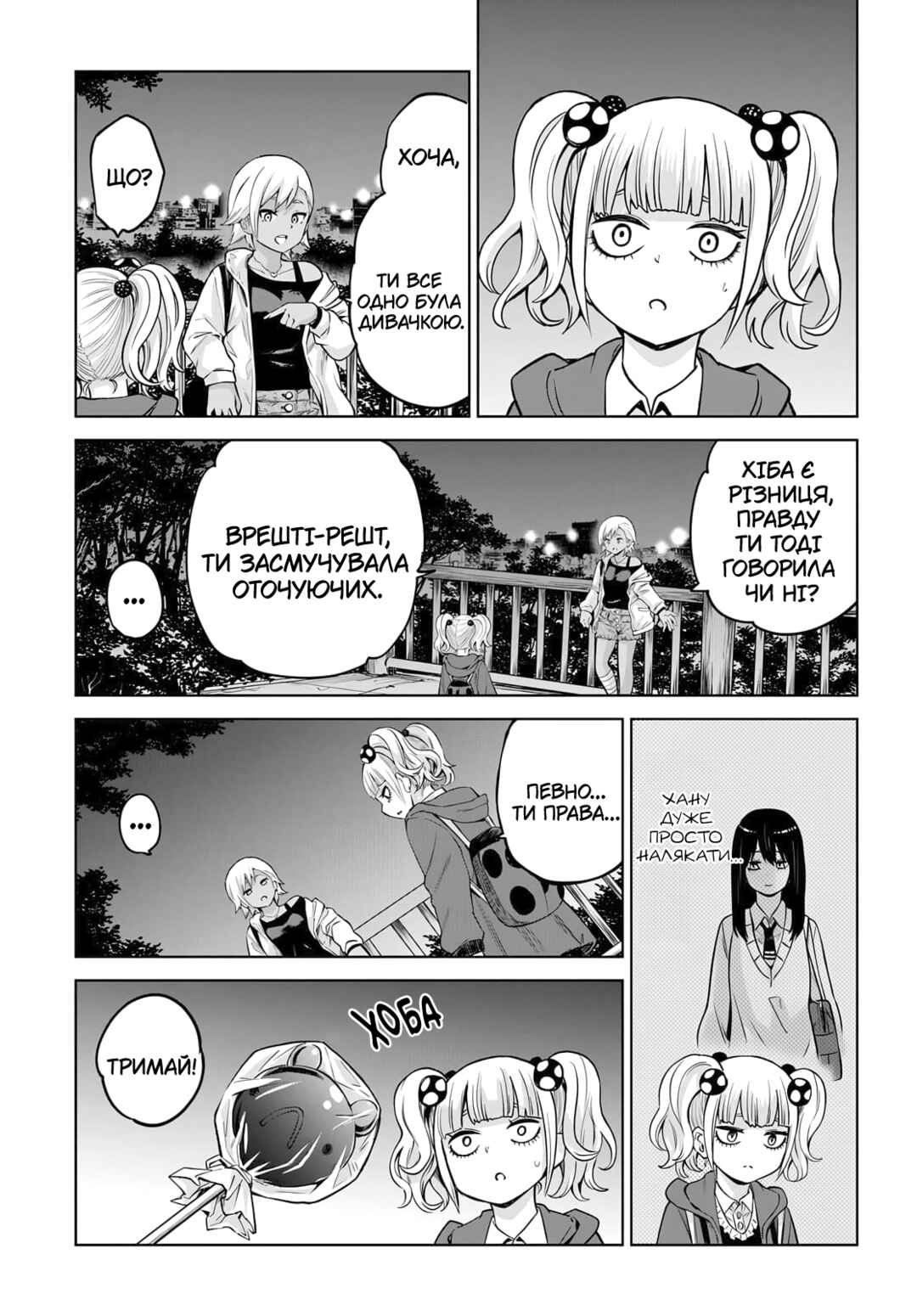Mieruko-chan Chapter 59 - Page 23