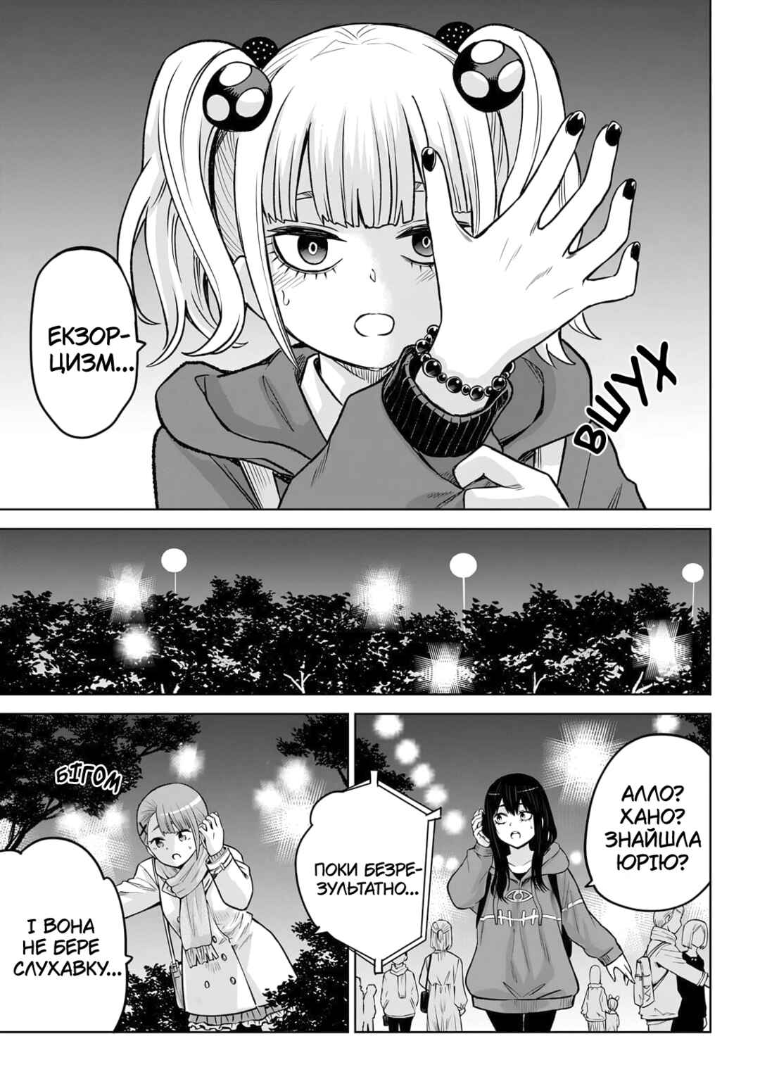 Mieruko-chan Chapter 59 - Page 25