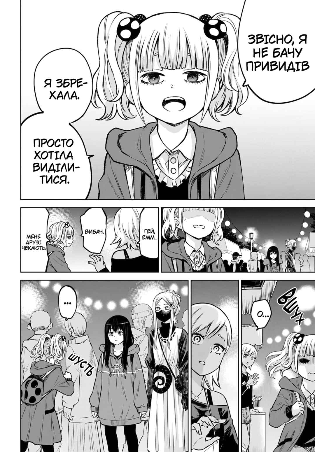 Mieruko-chan Chapter 59 - Page 8