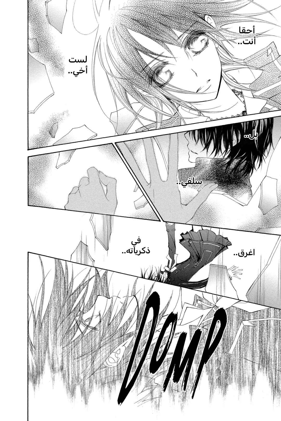 Vampire Knight Chapter 63 - Page 10