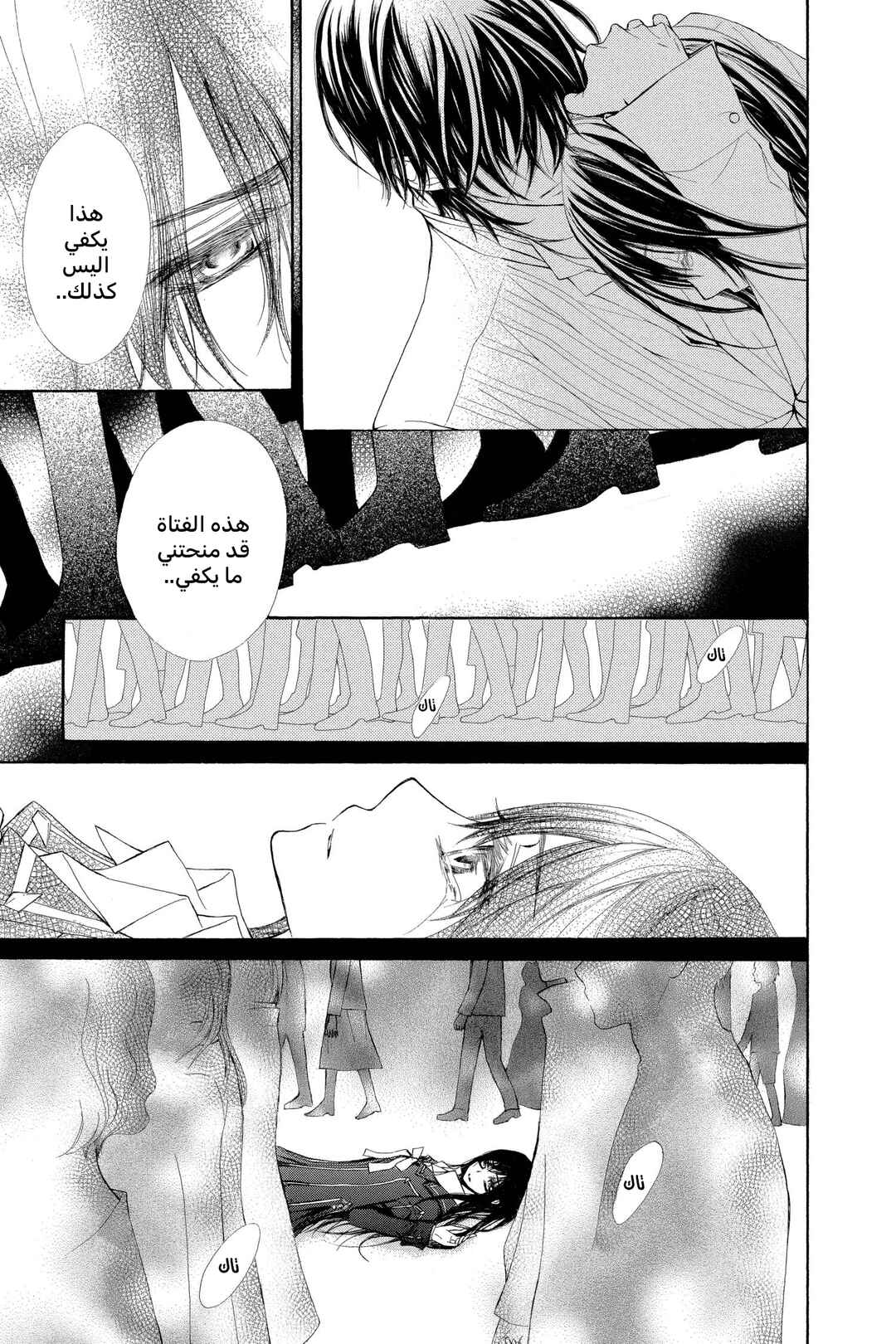 Vampire Knight Chapter 63 - Page 15