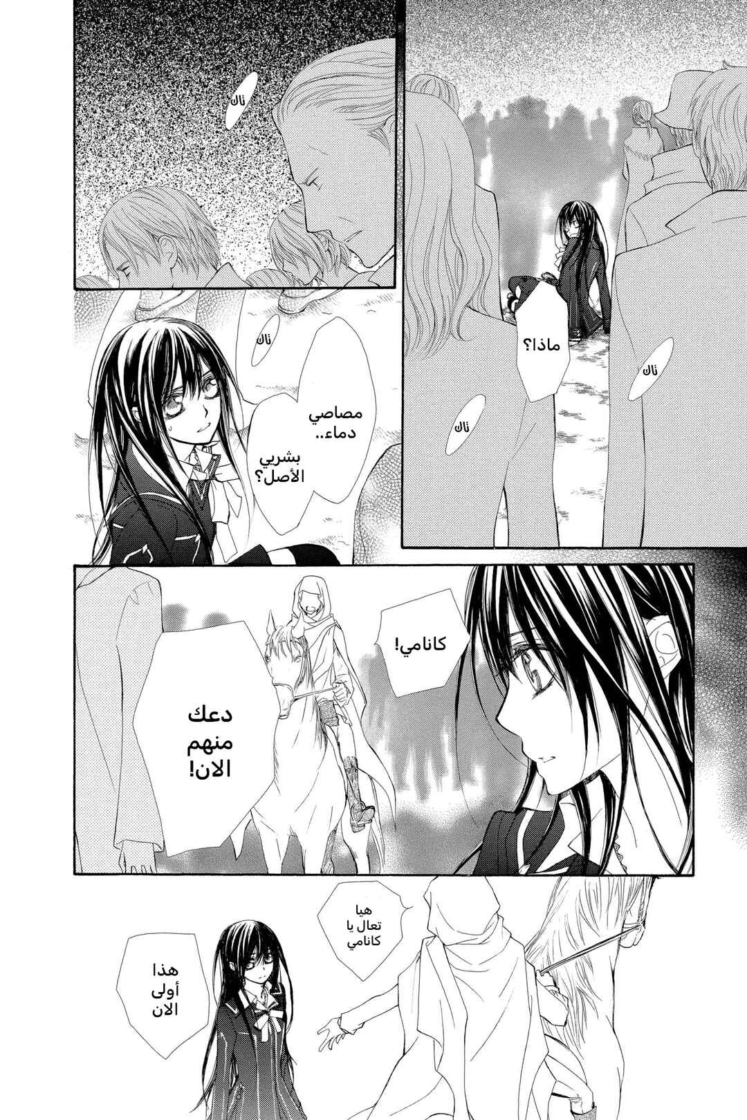 Vampire Knight Chapter 63 - Page 16