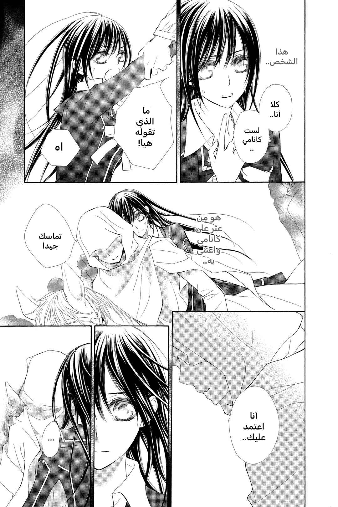 Vampire Knight Chapter 63 - Page 17