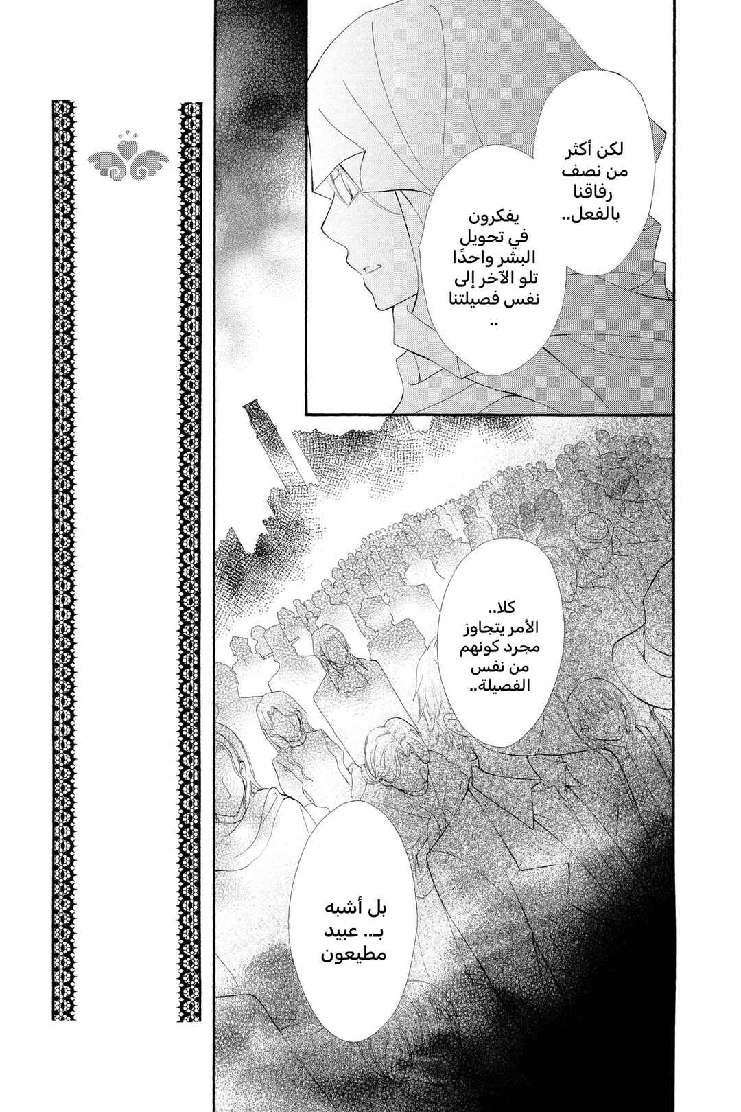 Vampire Knight Chapter 63 - Page 19