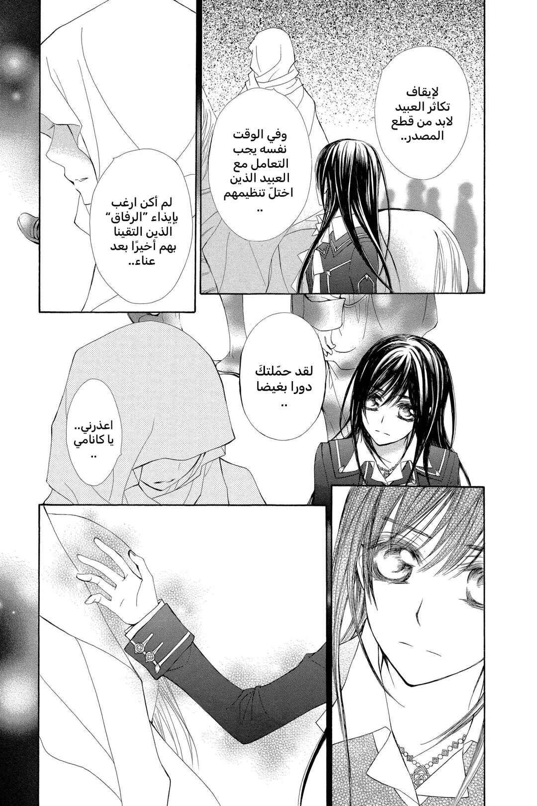 Vampire Knight Chapter 63 - Page 21