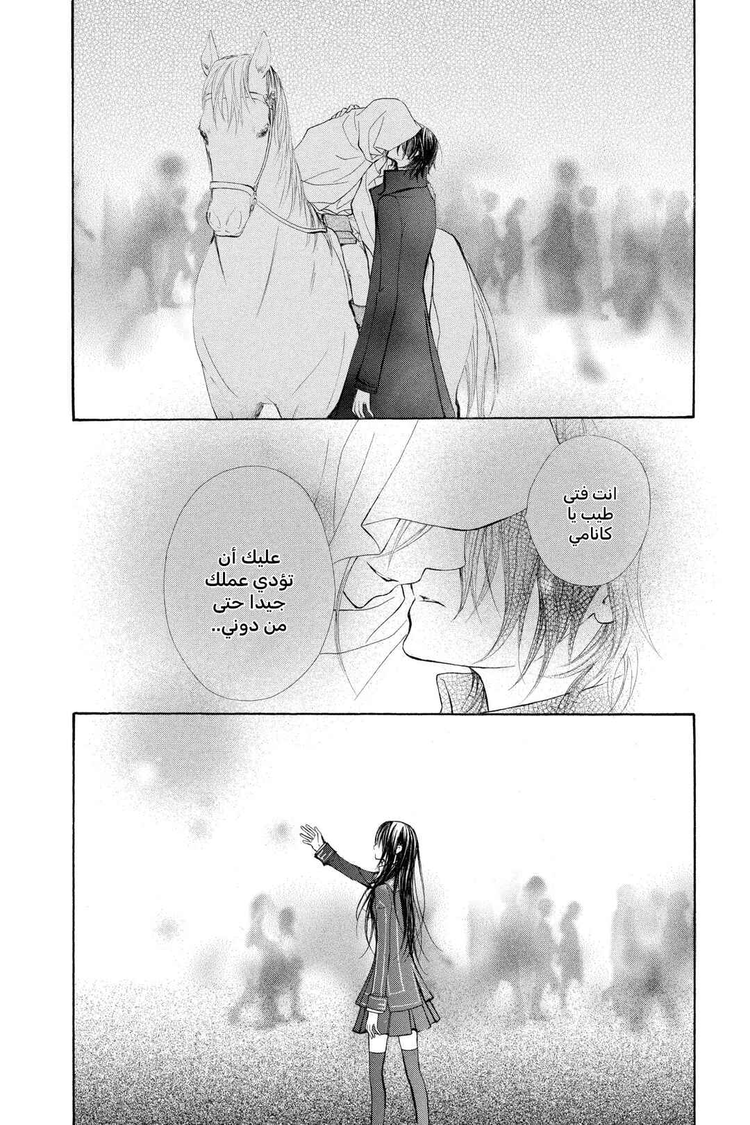 Vampire Knight Chapter 63 - Page 24