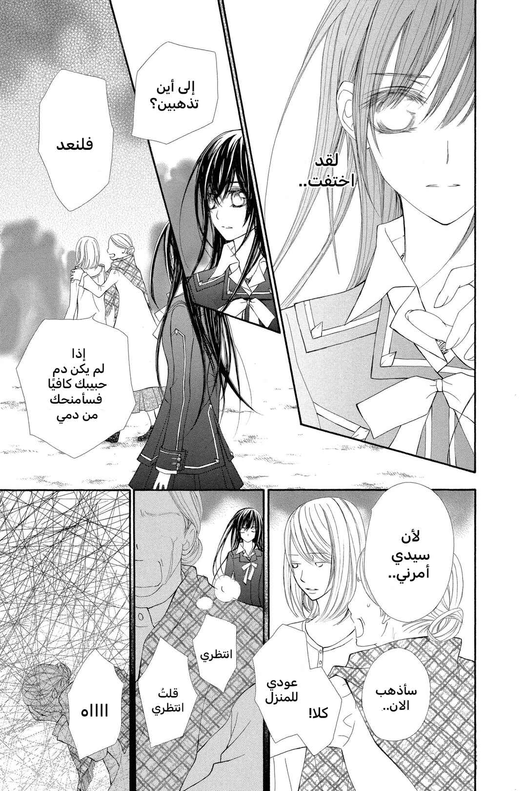 Vampire Knight Chapter 63 - Page 25