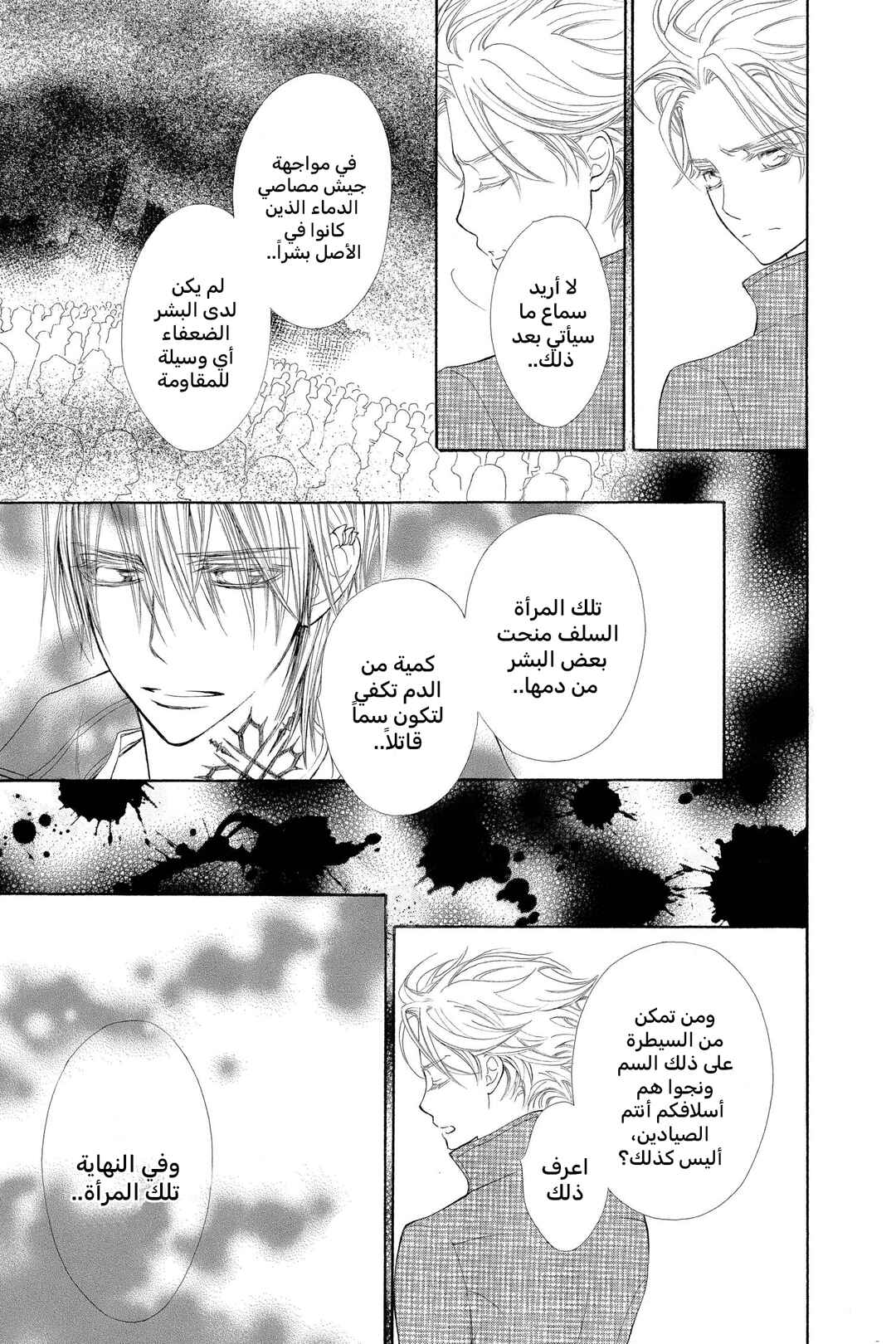 Vampire Knight Chapter 63 - Page 29