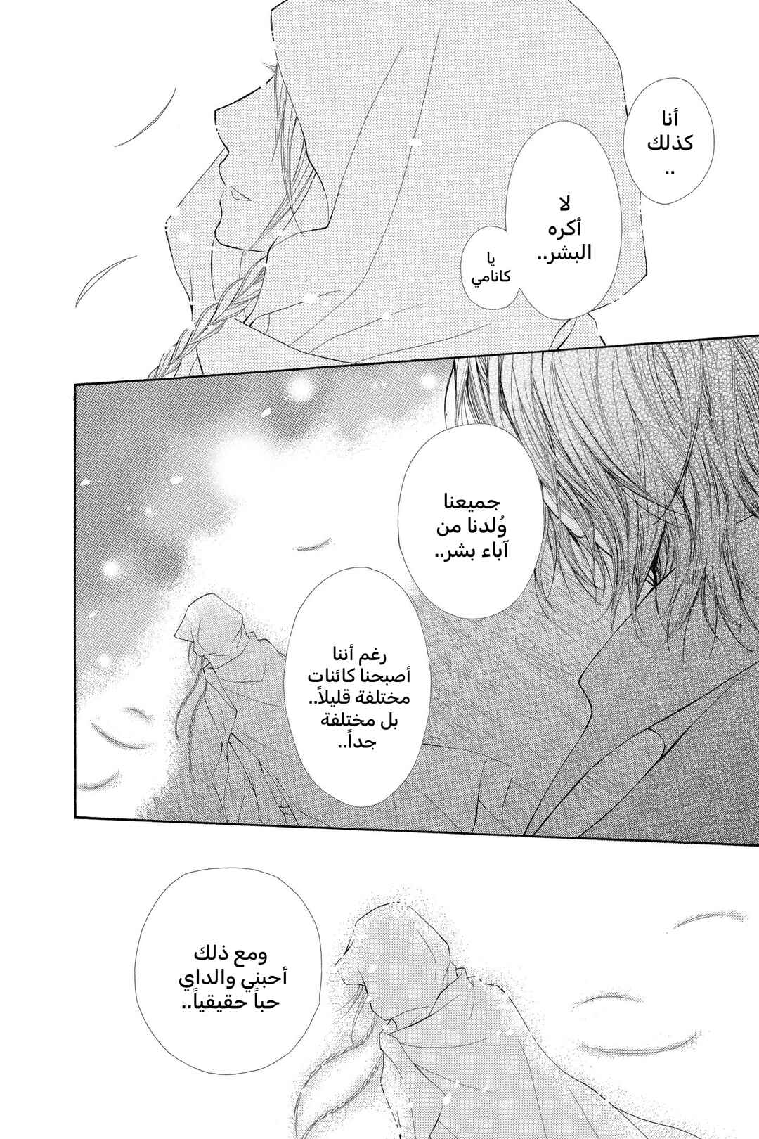 Vampire Knight Chapter 63 - Page 32