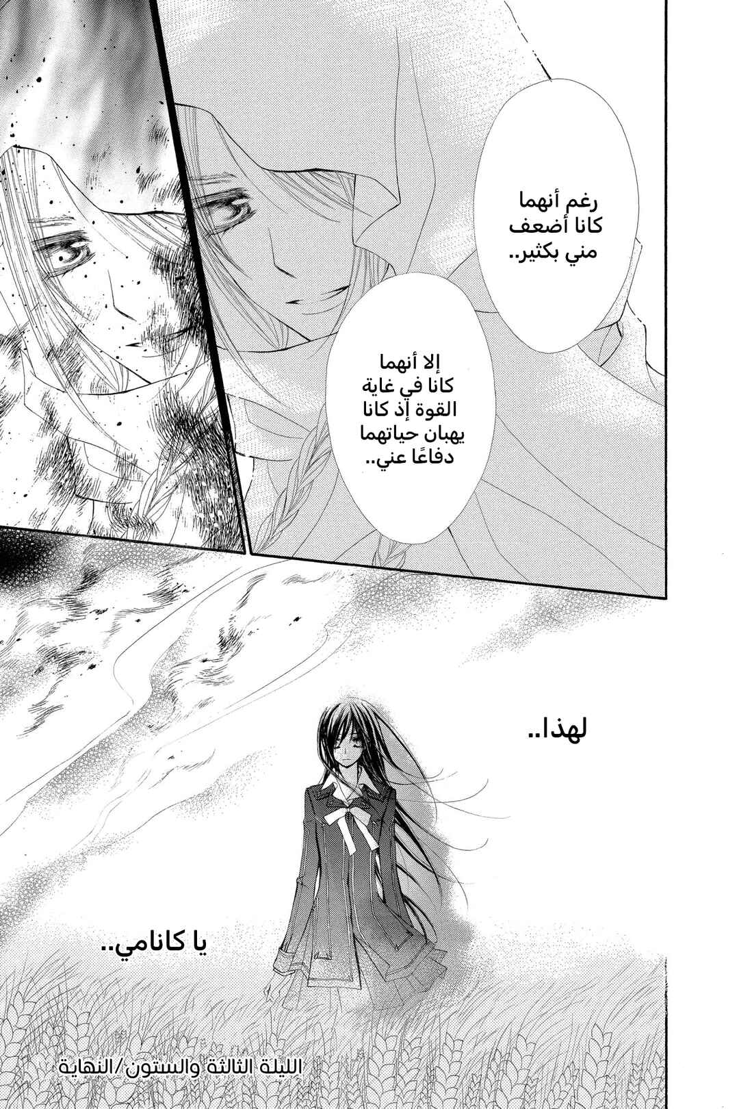 Vampire Knight Chapter 63 - Page 33