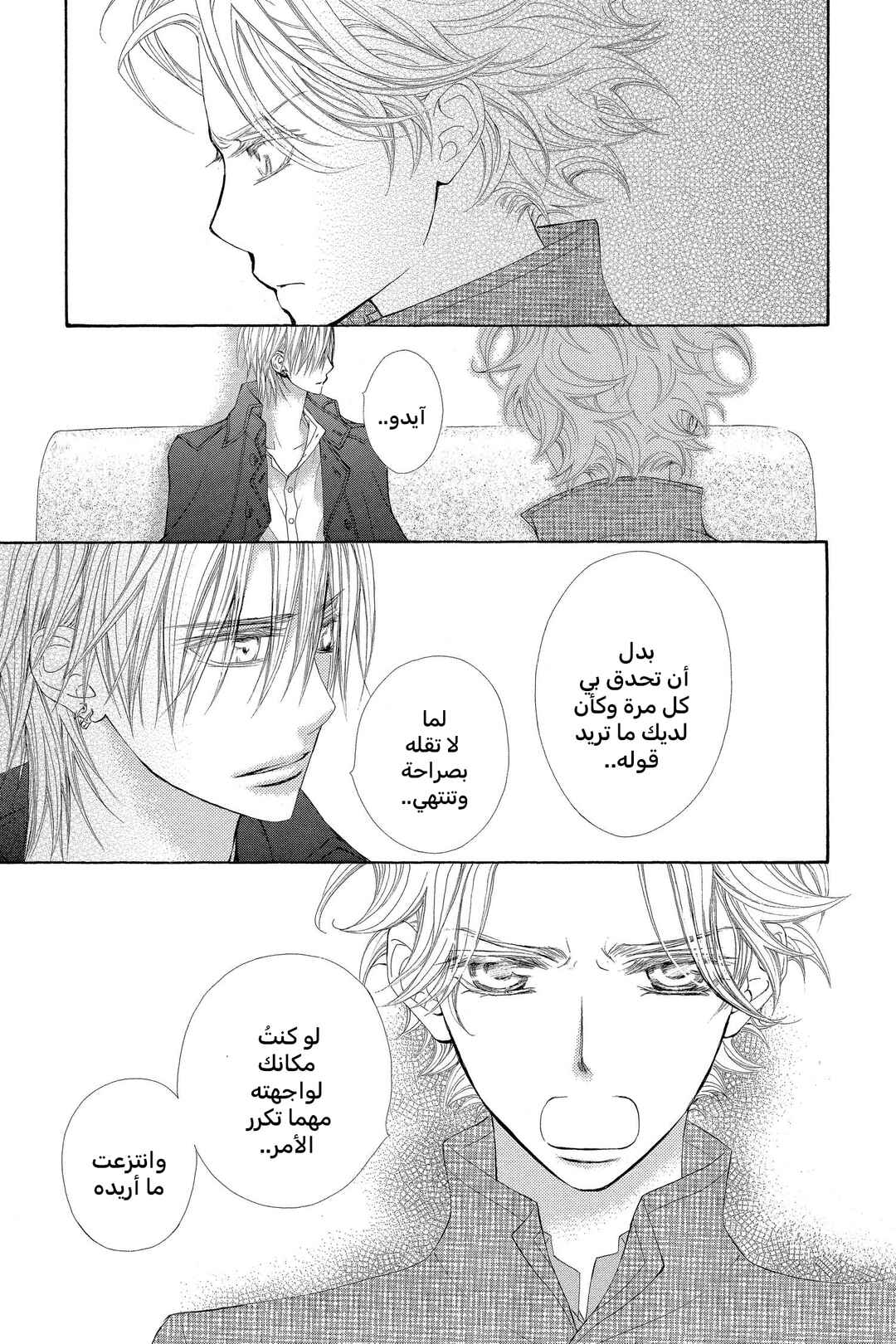 Vampire Knight Chapter 63 - Page 7