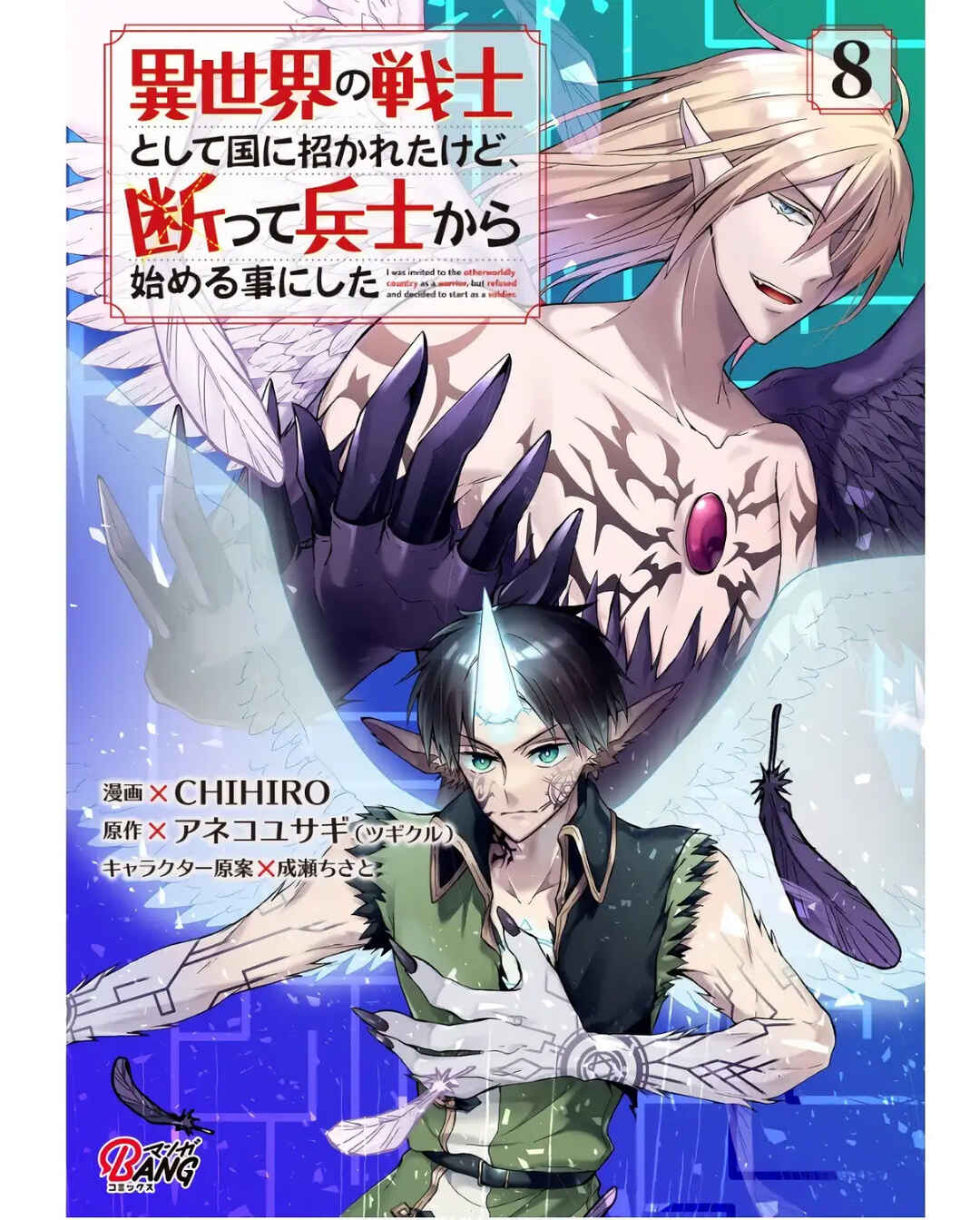 Isekai no Senshi to shite Kuni ni Manekareta kedo, Kotowatte Heishi kara Hajimeru Koto ni shita Chapter 31 - Page 2