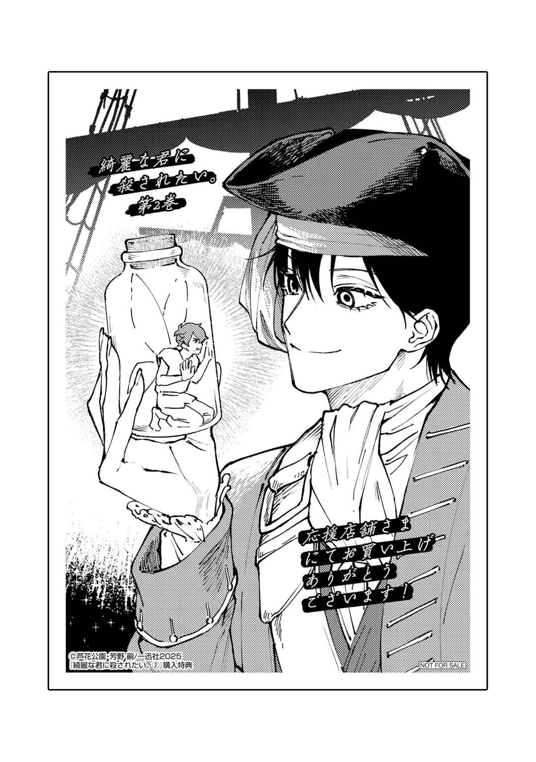 Kirei na Kimi ni Korosaretai. Chapter 10.5 - Page 7