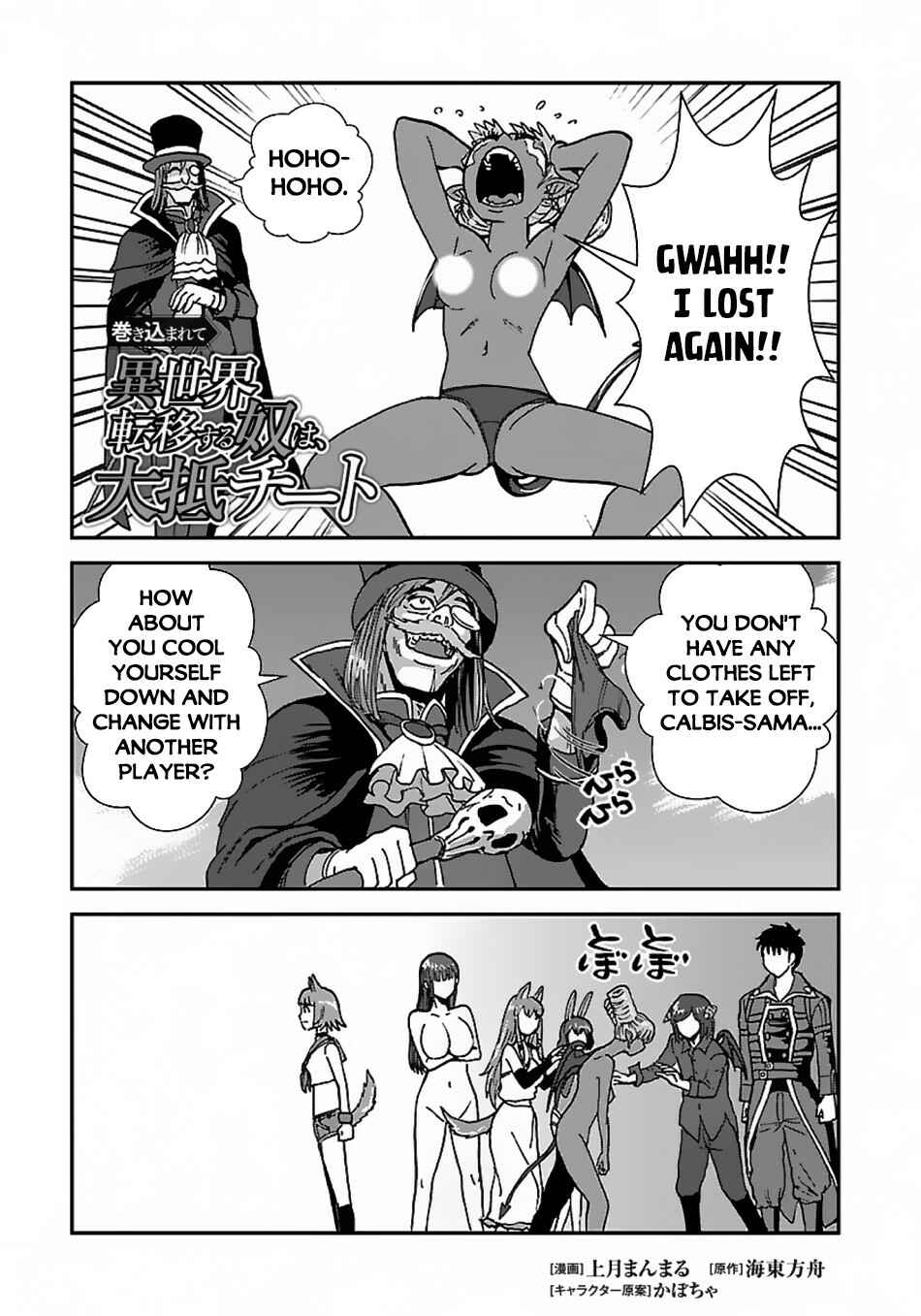 Makikomarete Isekai Teni suru Yatsu wa, Taitei Cheat Chapter 39.2 - Page 2