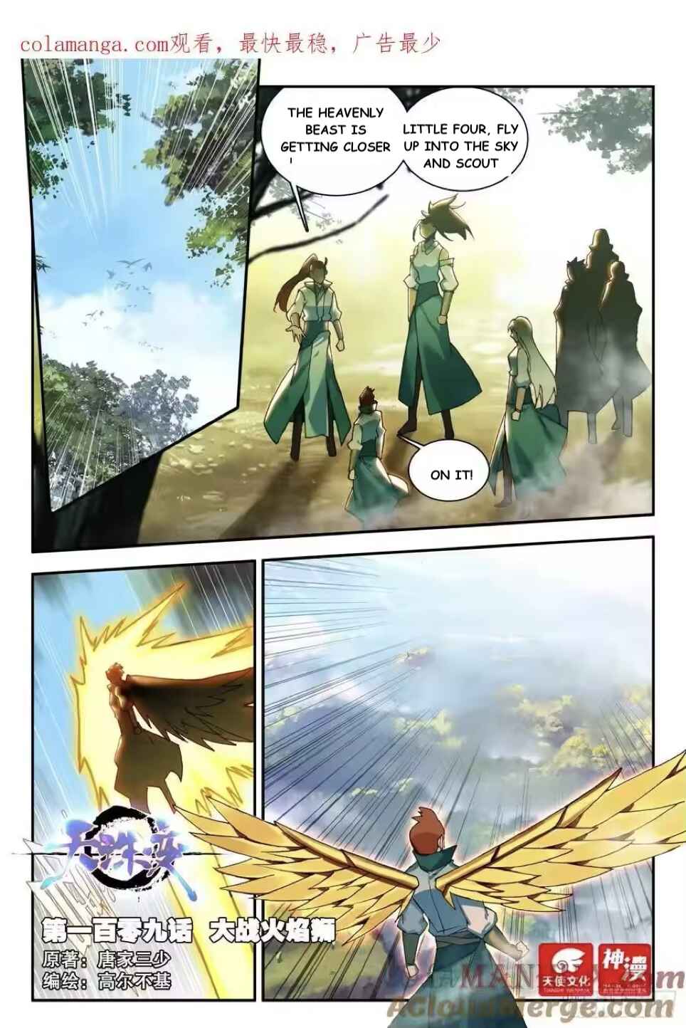 Heavenly Jewel Master Chapter 109 - Page 1