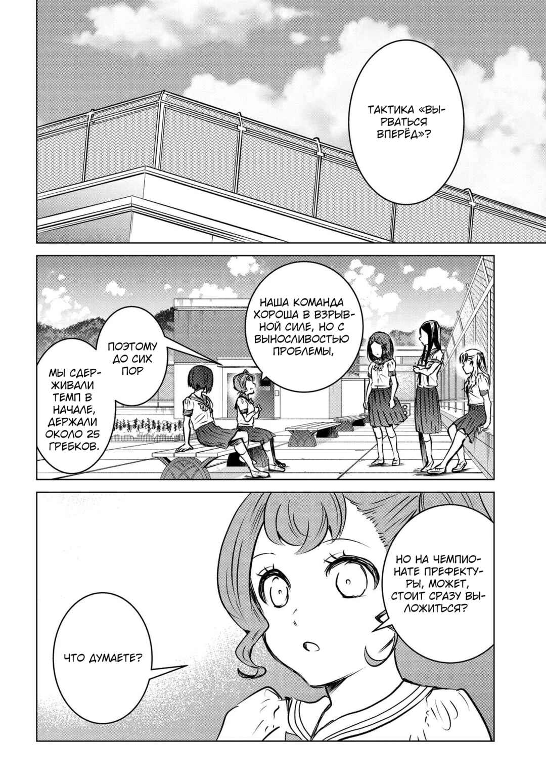 Ganbatte Ikimasshoi Chapter 15 - Page 2
