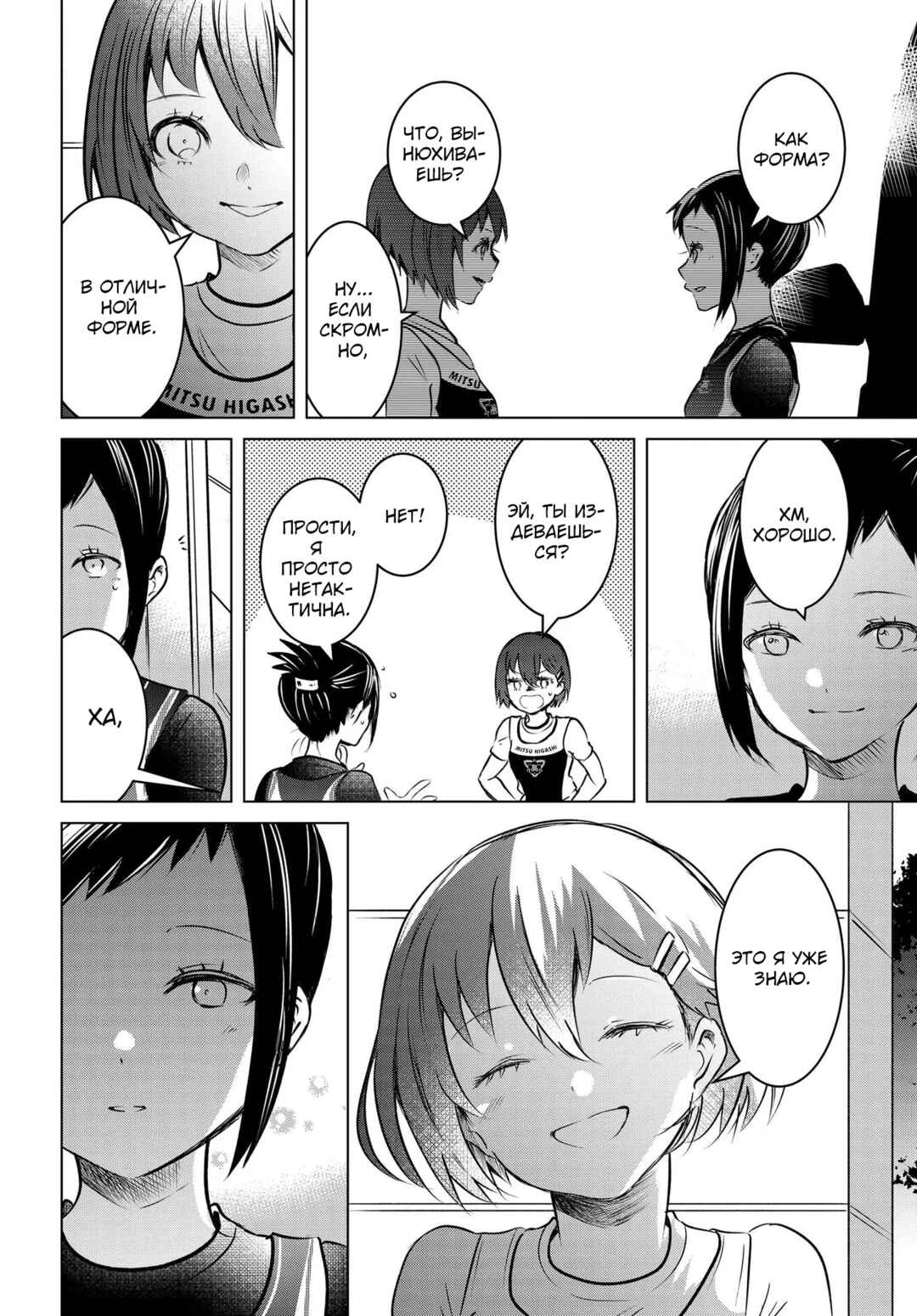 Ganbatte Ikimasshoi Chapter 15 - Page 20