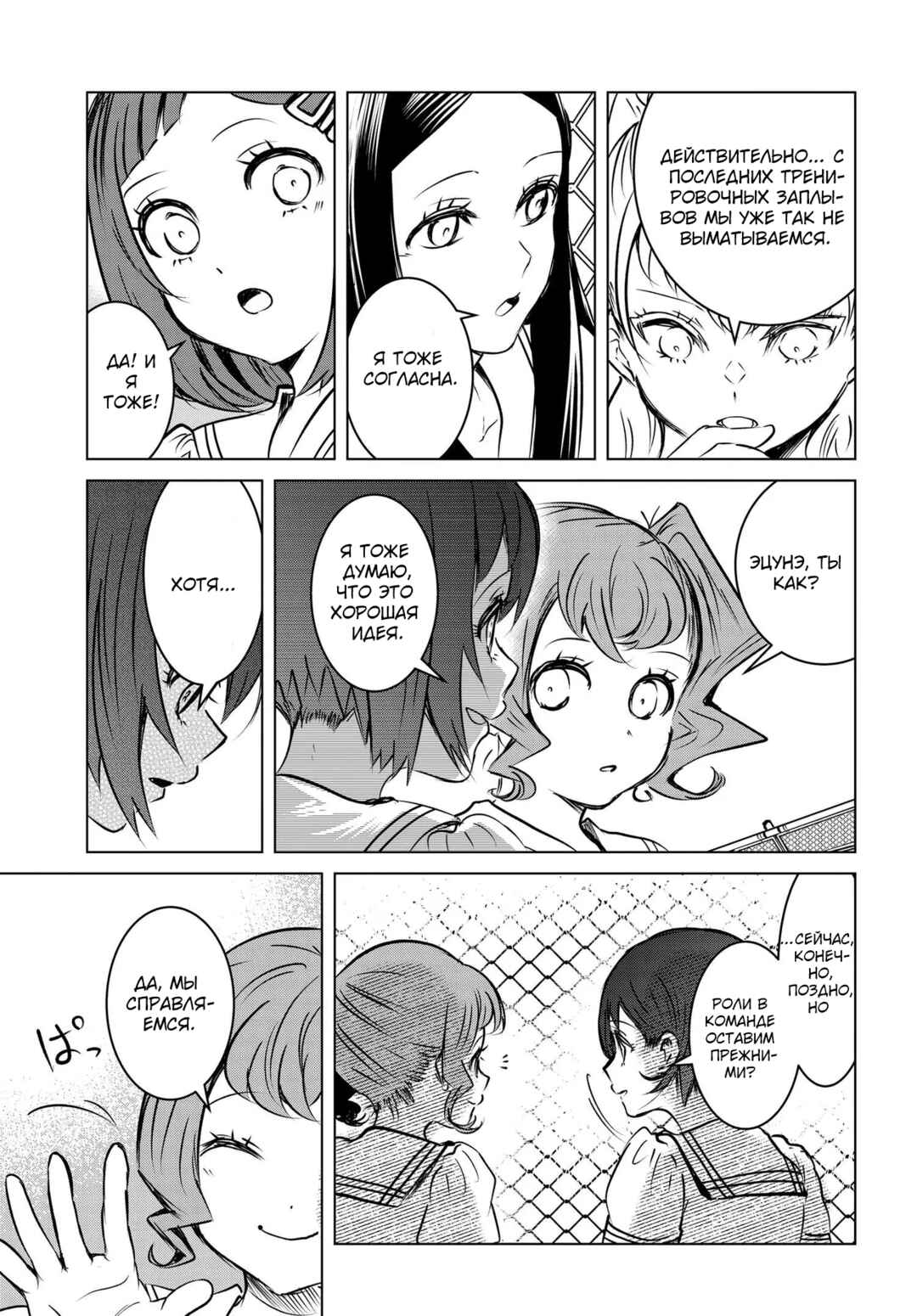Ganbatte Ikimasshoi Chapter 15 - Page 3