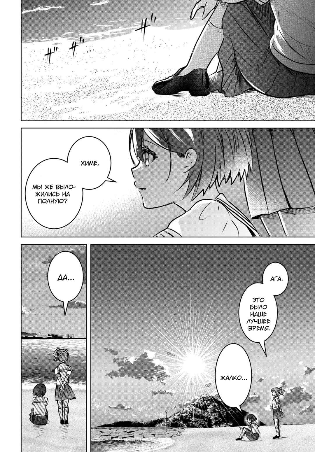 Ganbatte Ikimasshoi Chapter 15 - Page 44