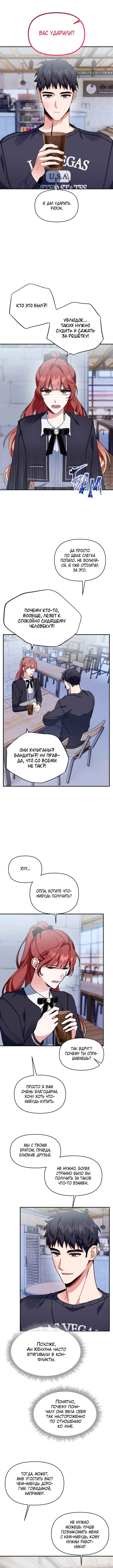 Love Interest Zone Chapter 28 - Page 1