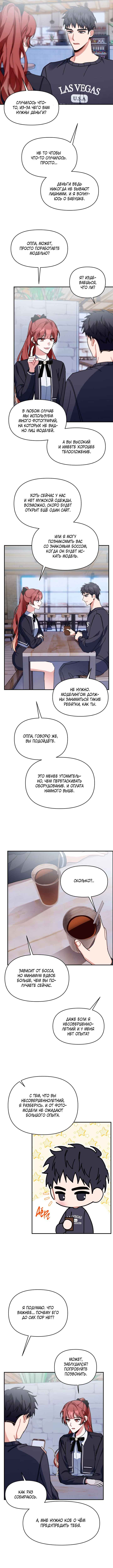 Love Interest Zone Chapter 28 - Page 2