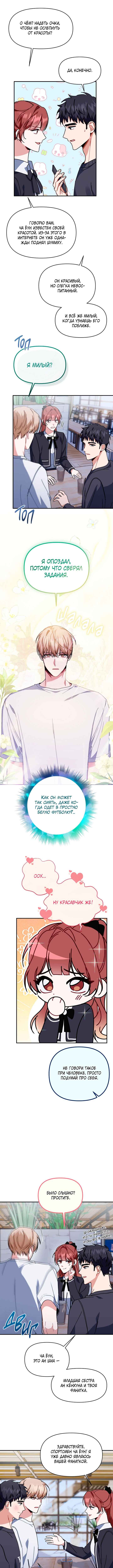 Love Interest Zone Chapter 28 - Page 3