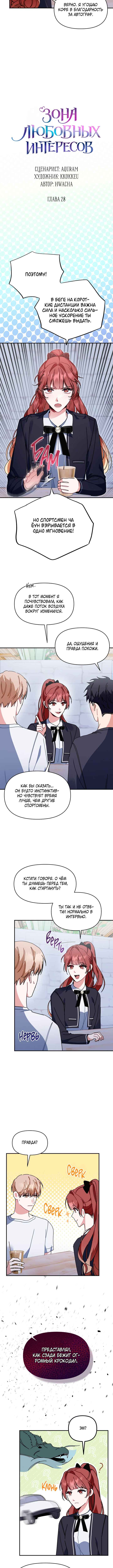 Love Interest Zone Chapter 28 - Page 7