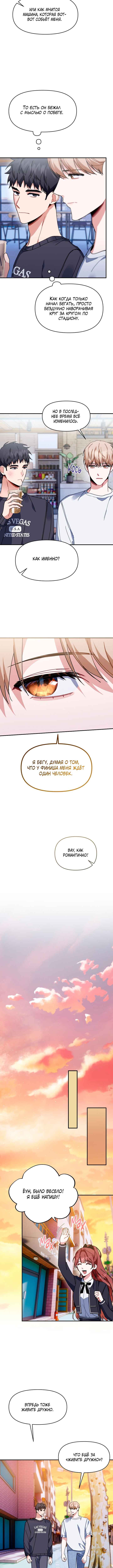 Love Interest Zone Chapter 28 - Page 8