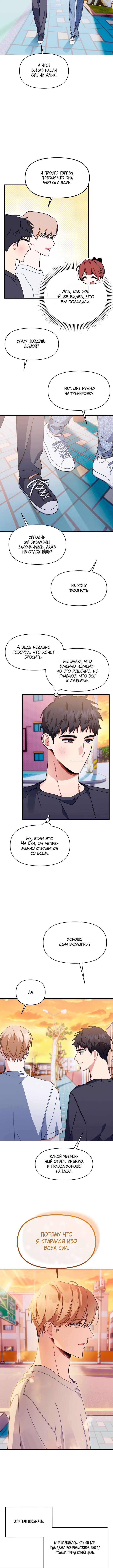 Love Interest Zone Chapter 28 - Page 9