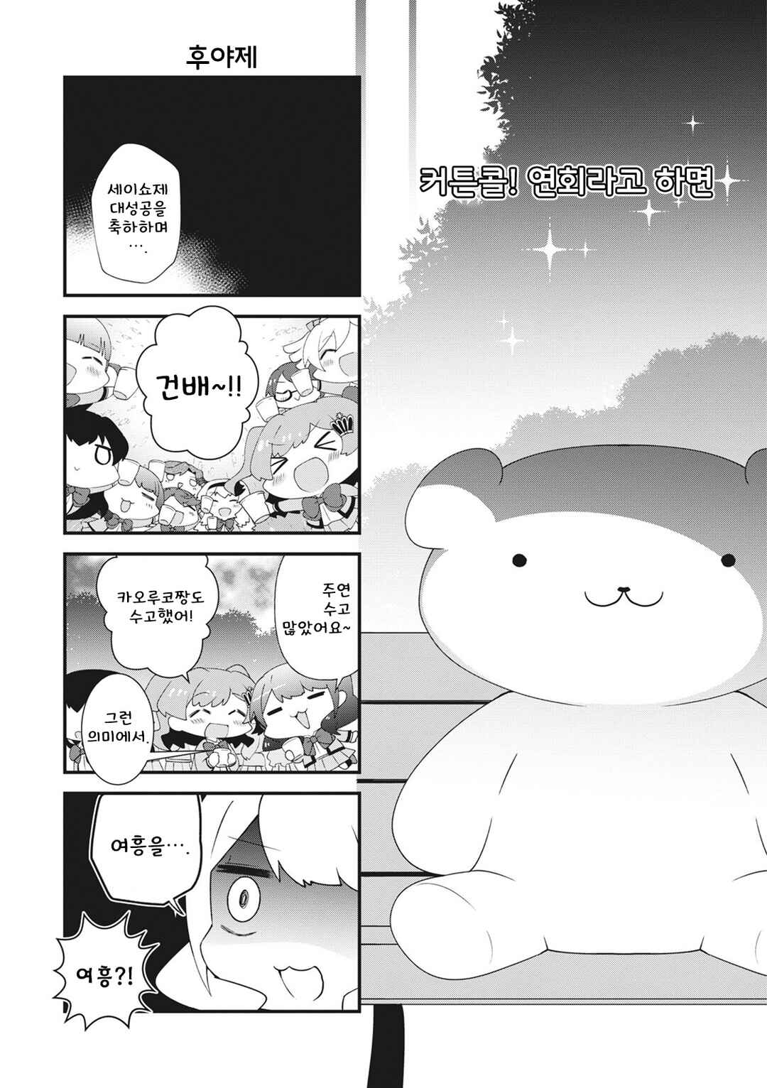 4-Koma Starlight Chapter 43 - Page 1