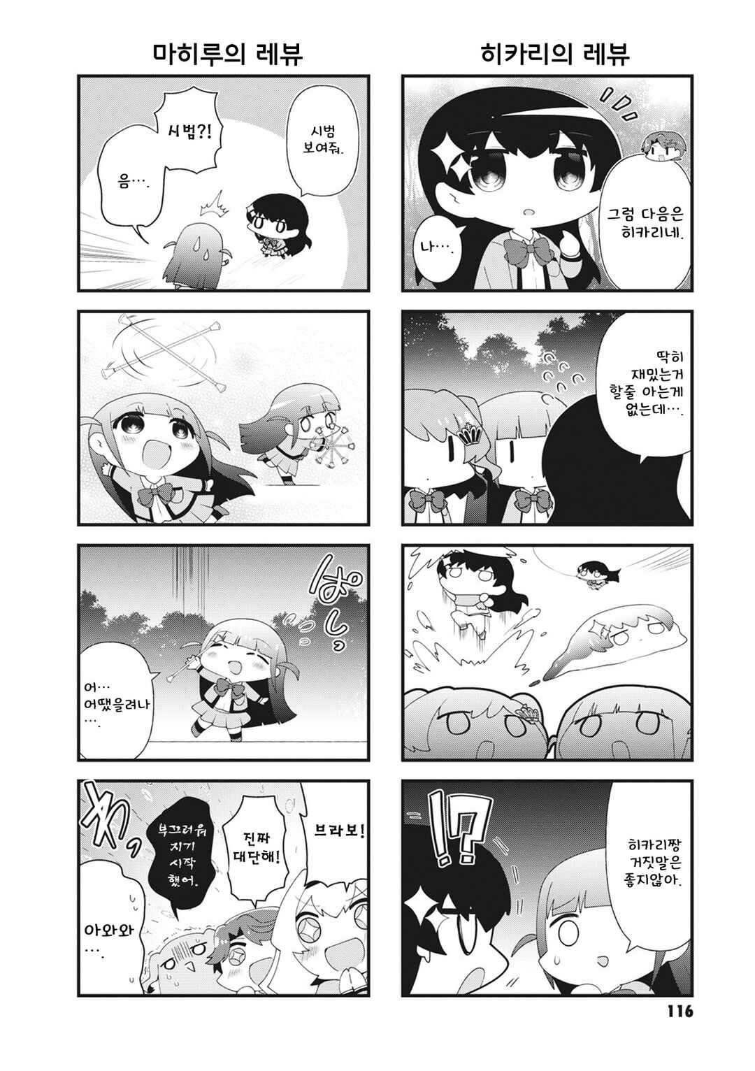 4-Koma Starlight Chapter 43 - Page 4
