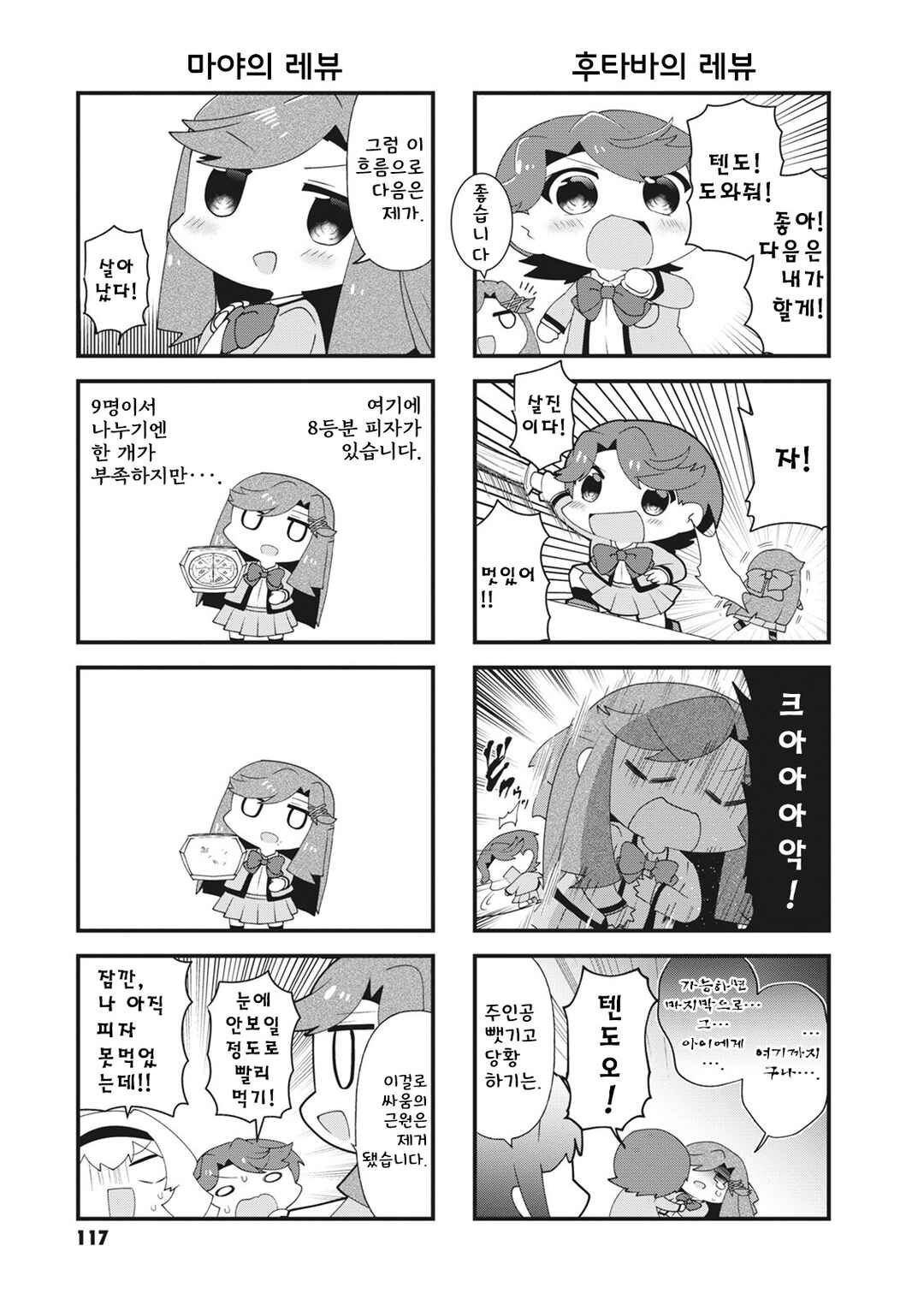 4-Koma Starlight Chapter 43 - Page 5