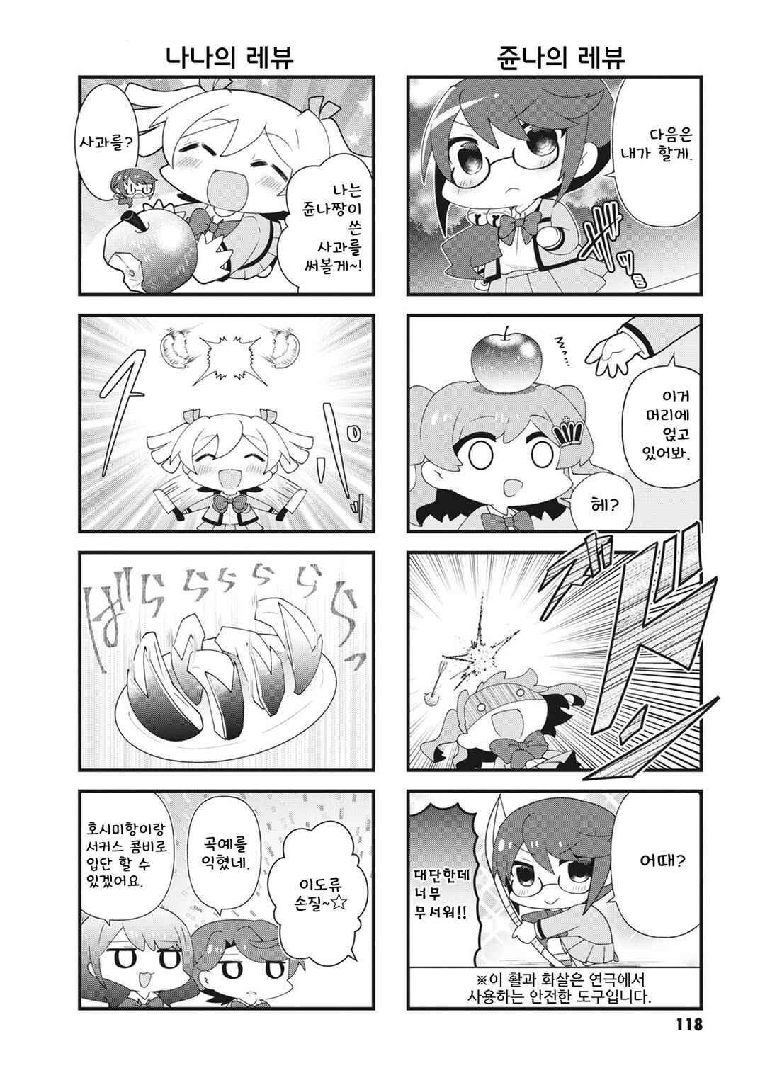 4-Koma Starlight Chapter 43 - Page 6