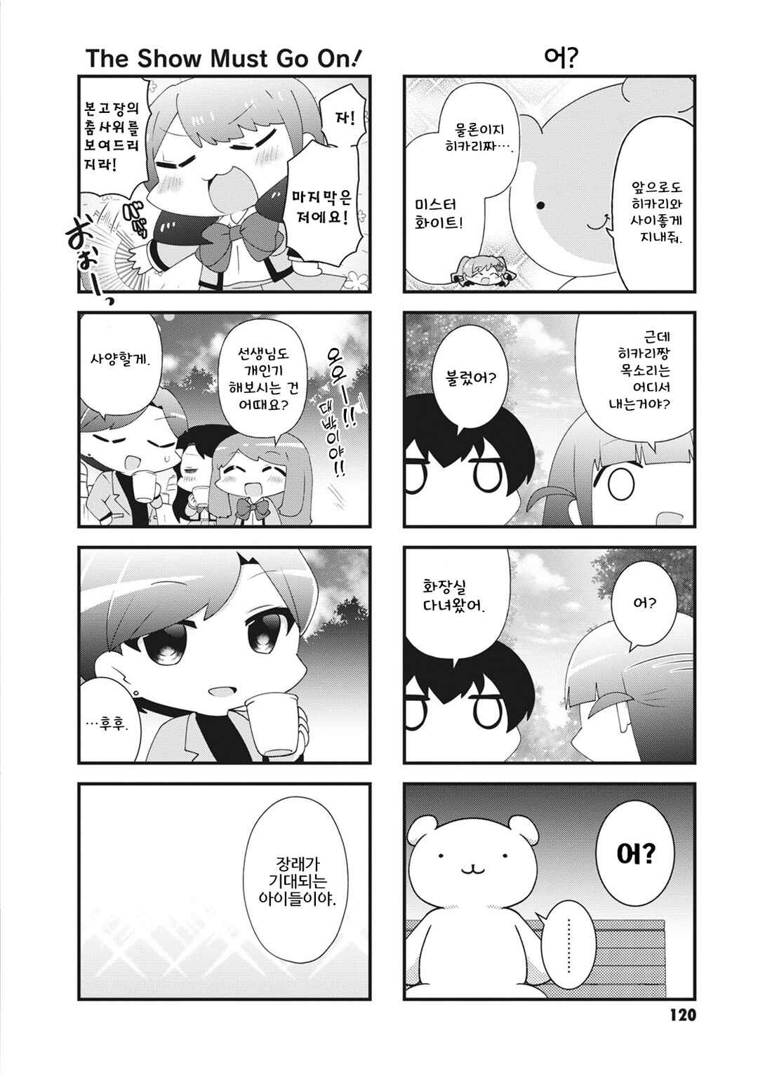 4-Koma Starlight Chapter 43 - Page 8