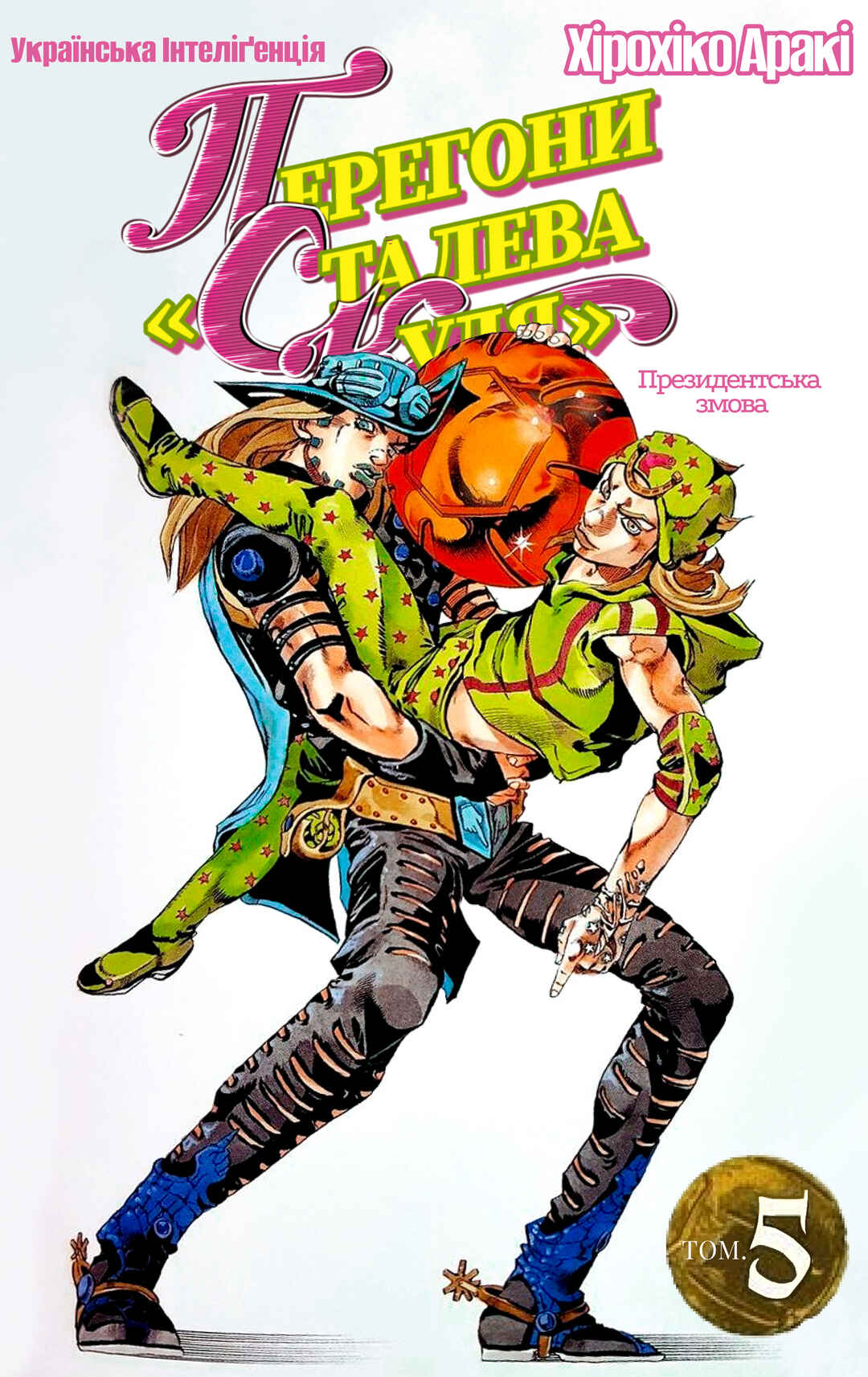 JoJo no Kimyou na Bouken: Part 7 - Steel Ball Run Chapter 24 - Page 1