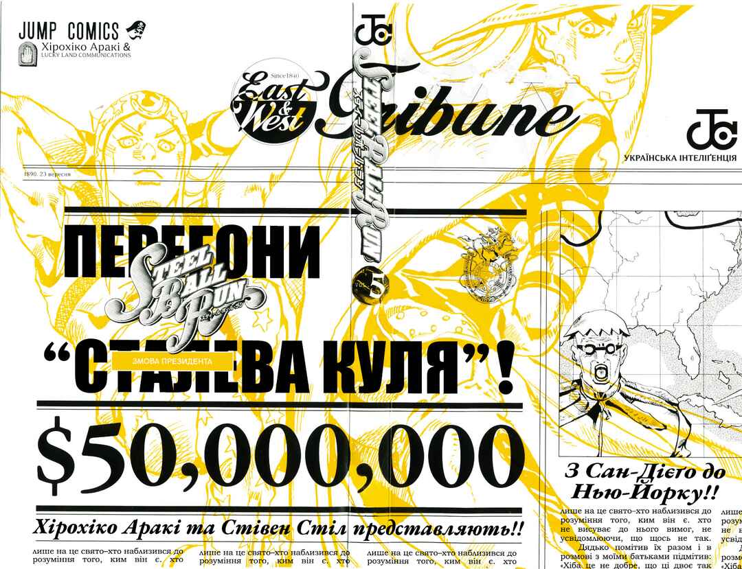 JoJo no Kimyou na Bouken: Part 7 - Steel Ball Run Chapter 24 - Page 2