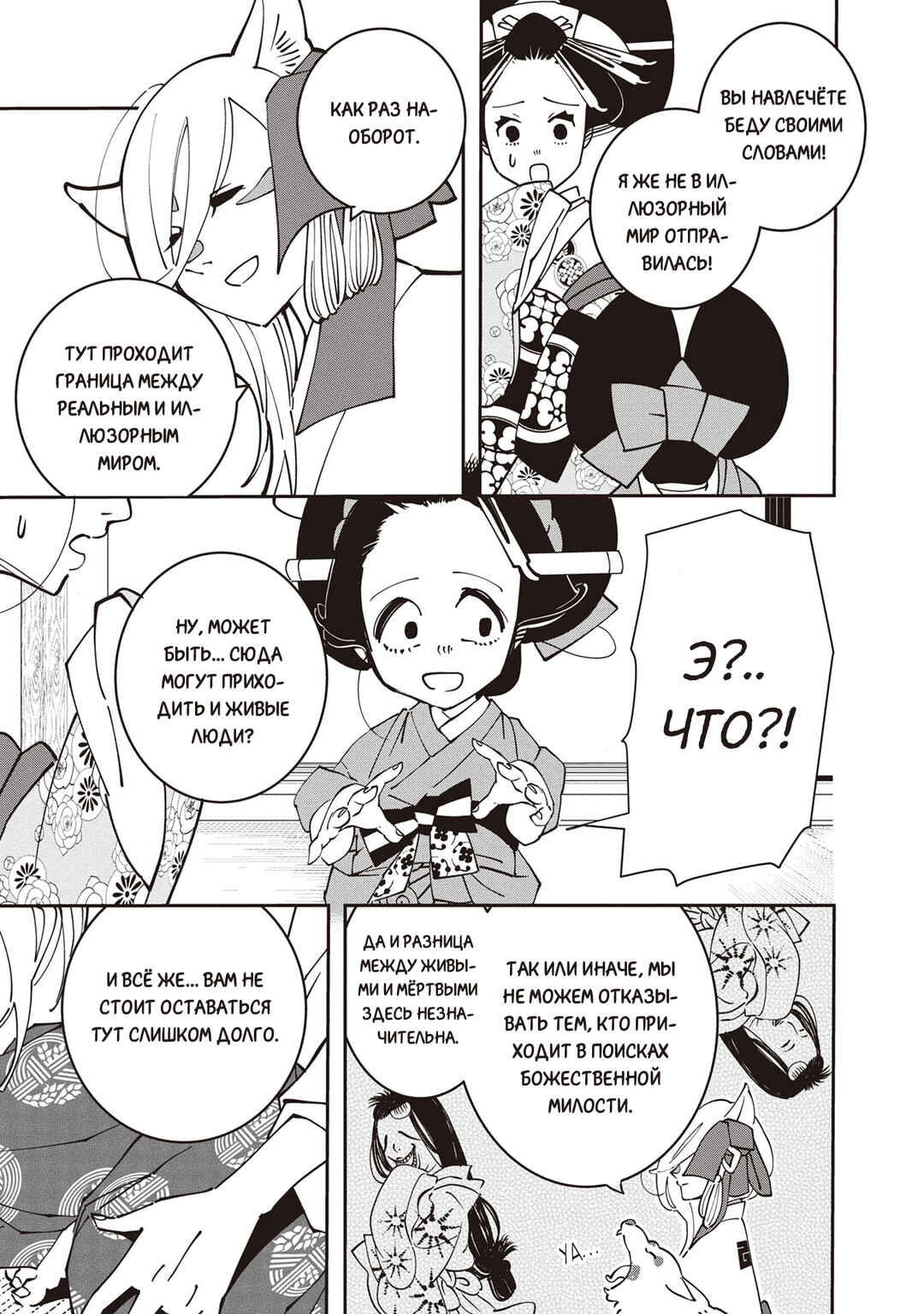 Ao no Tatsuki Chapter 3 - Page 10