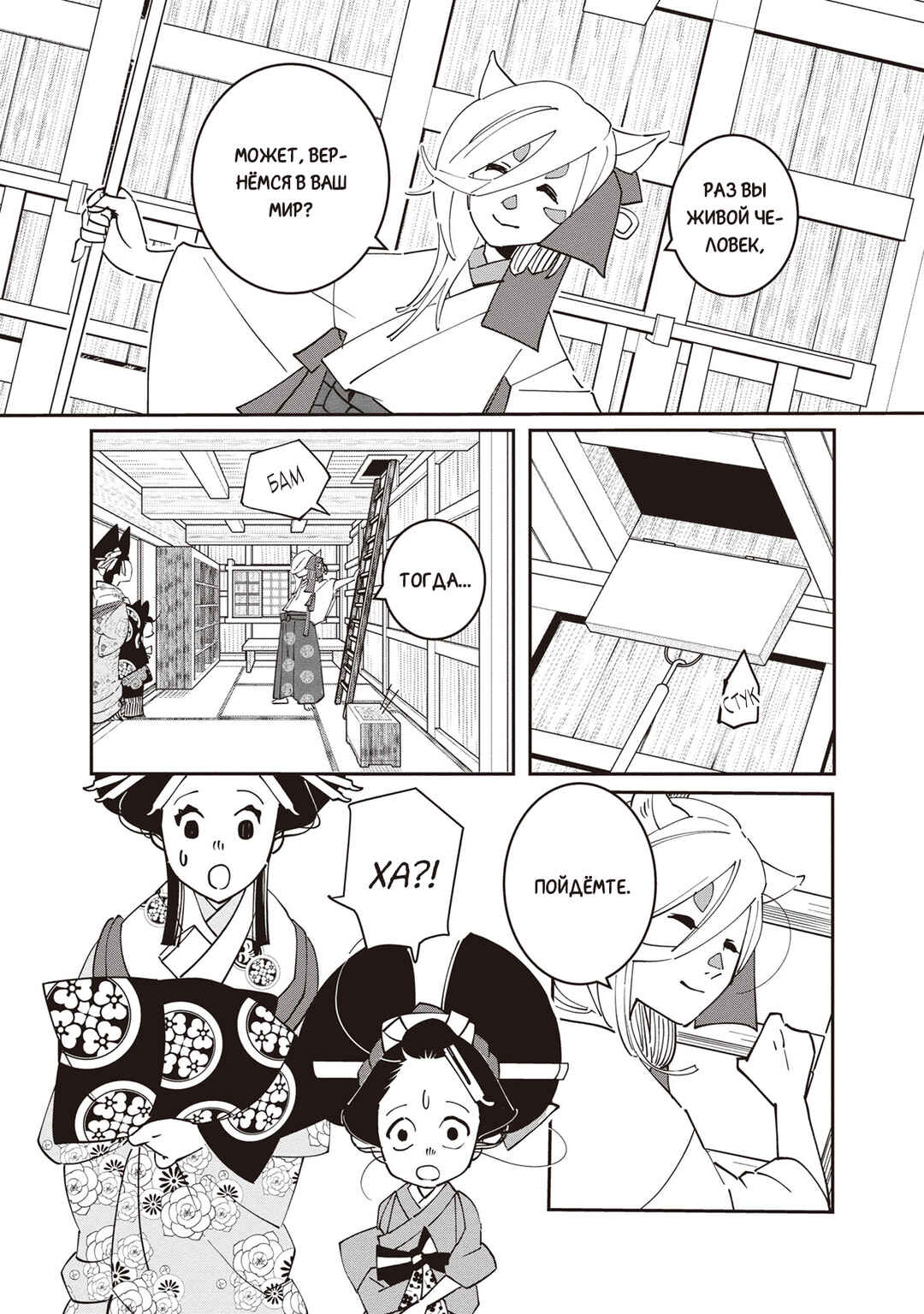 Ao no Tatsuki Chapter 3 - Page 11