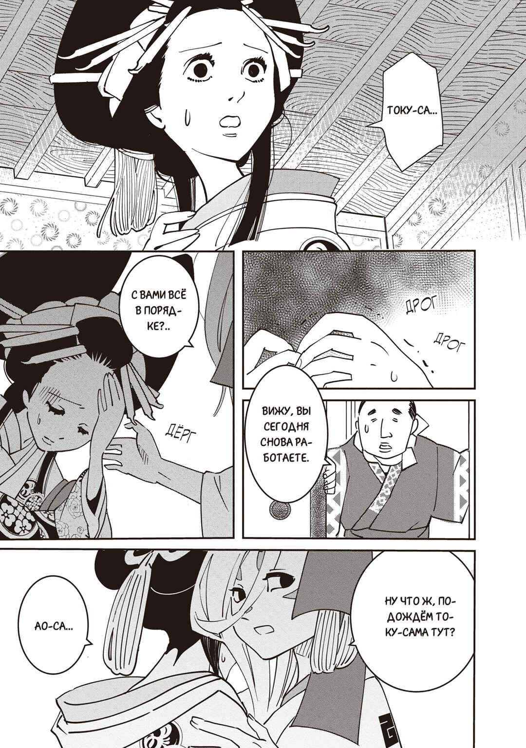 Ao no Tatsuki Chapter 3 - Page 14
